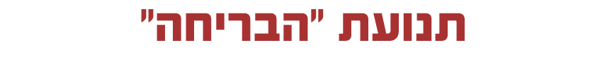 משואה